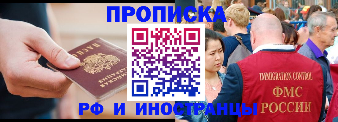 временная регистрация купить в Удомле
