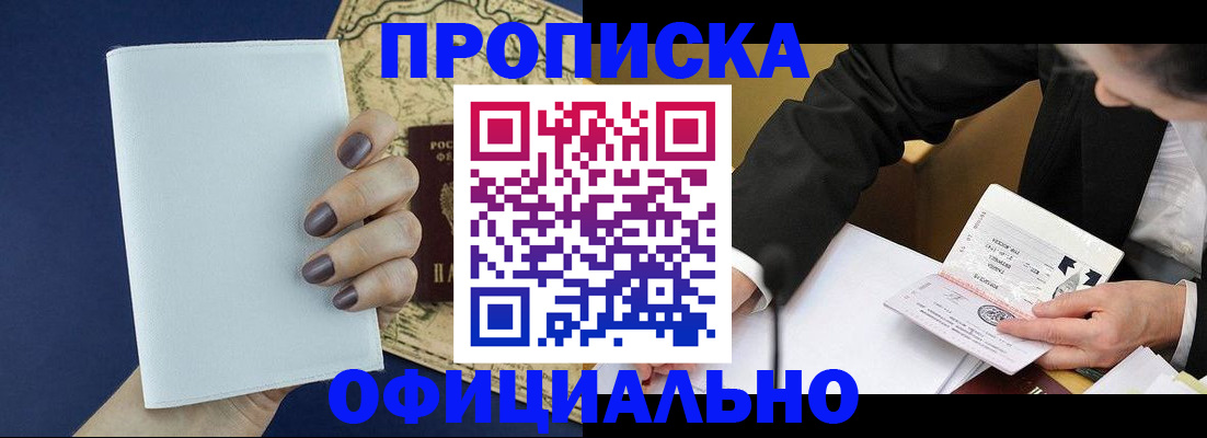 временная регистрация законно в Удомле